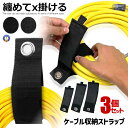 ★ポイント5倍★お買物マラソン26日まで★ 収納ストラップ ナイロンホース ケーブ フック ループ 留め具 高密度 自己接着バインディング SML3個セット ロープ ホース キャンプ用品 自転車 固定 整理 JYOWUBUTE