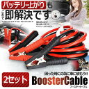 2セット ブースターケーブル 2.5m 車載 バッテリー上がり 電気 緊急 1800A 極太 使い方簡単 軽自動車 普通車 ワニ口クリップ バッテリー充電 高安...
