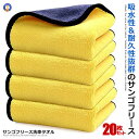 ★ポイント10倍!5/1限定★ 20枚セット 洗車 マイクロファイバークロス 60cmx30cm ビッグ 洗車 サンゴフリース 吸水 速乾 厚手 ふきん 家庭用...