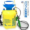 持ち歩き パワフル洗浄機 5L 洗浄マン お墓掃除 洗車 窓 網戸 車 ポンプ式 水道栓不要 網戸 車中泊 車中泊グッズ ベランダ ショルダーベルト RZ-CZY5L