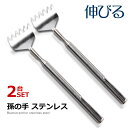 2個セット 孫の手 ステンレス 伸縮自在 便利グッズ ペン型 持ち運び コンパクト 軽い ハンド 生活用品 ストレス解消 リフレッシュ お泊り時 宿泊時 敬老の...