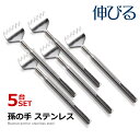5個セット 孫の手 ステンレス 伸縮自在 便利グッズ ペン型 持ち運び コンパクト 軽い ハンド 生活用品 ストレス解消 リフレッシュ お泊り時 宿泊時 敬老の...