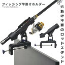 \ポイント5倍★本日限定/ ロッドスタンド コンパクト チョイ置き 固定 便利 レジャー 釣り竿 釣具 ロッド フィッシング 竿掛けホルダー ロッドホルダー 竿置き 竿受け 釣りボート用 360度 船などに固定 HASAMU