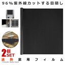 窓用フィルム 2枚セット Mサイズ 目隠しシート 遮光シート uvカット 紫外線 遮熱 防寒 風呂 家 おしゃれ 防犯 飛散防止 防虫 シール ミラー 跡が残らない 2-SYAKOTEN-M