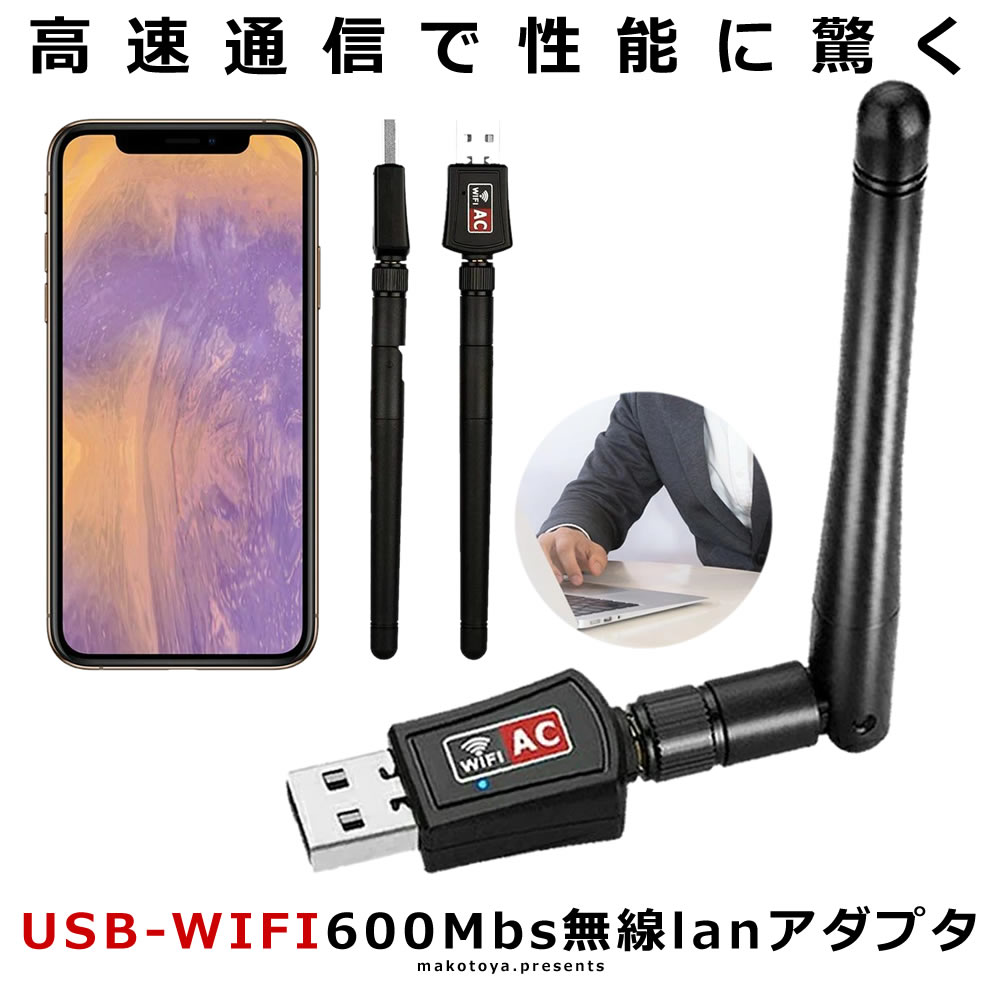 無線LAN 子機 親機 600Mbs WiFiアダプター USB 高速 2.4G ハイパワー 高速通信 パソコン 出張 ケーブル要らず 角度調…