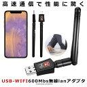 600Mbs 無線lan 子機 親機 USB WIFI アダプター 高速 2.4G ハイパワー アンテナ LANTENA 【送料無料】 その1