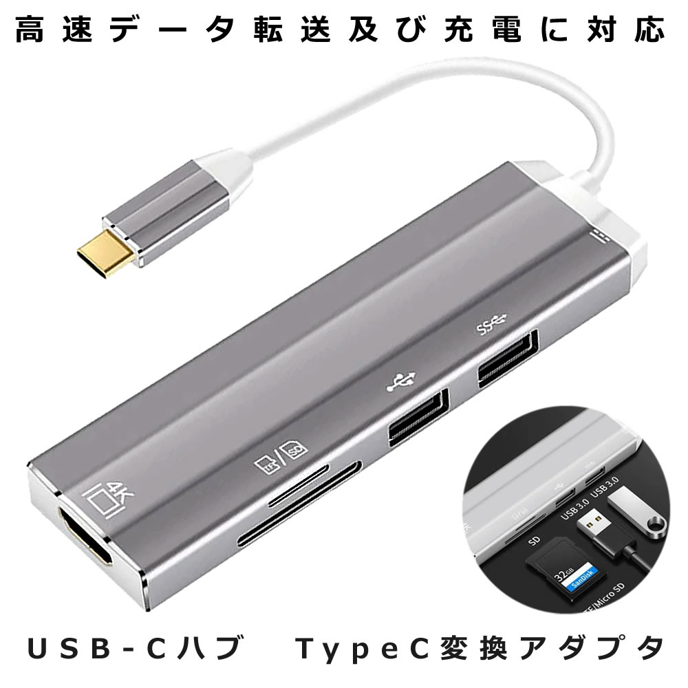 ＼楽天スーパーセール★ポイント10倍！／ USB C ハブ USB Type C 変換 アダプタ HDMI 高速データ 転送 アルミニウム合金製 高解像度 4K USB3.0, USB2.0 SD MicroSD DOCK6IN1