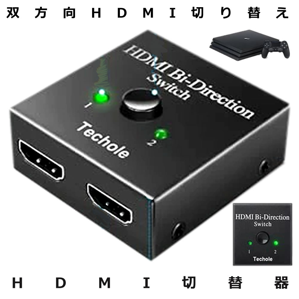 楽天輸入雑貨販売のまこと屋HDMI 切替器 HDMIセレクター 分配器 2入力1出力 手動切替 スイッチャー HDMI分配器 双方向 テレビ モニター DVD Switch PS4 ゲーム接続 SWITC041