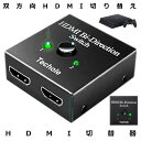 HDMI 切替器 HDMIセレクター 分配器 2入力1出力 手動切替 スイッチャー HDMI分配器 双方向 テレビ モニター DVD Switch PS4 ゲーム接続 SWITC041
