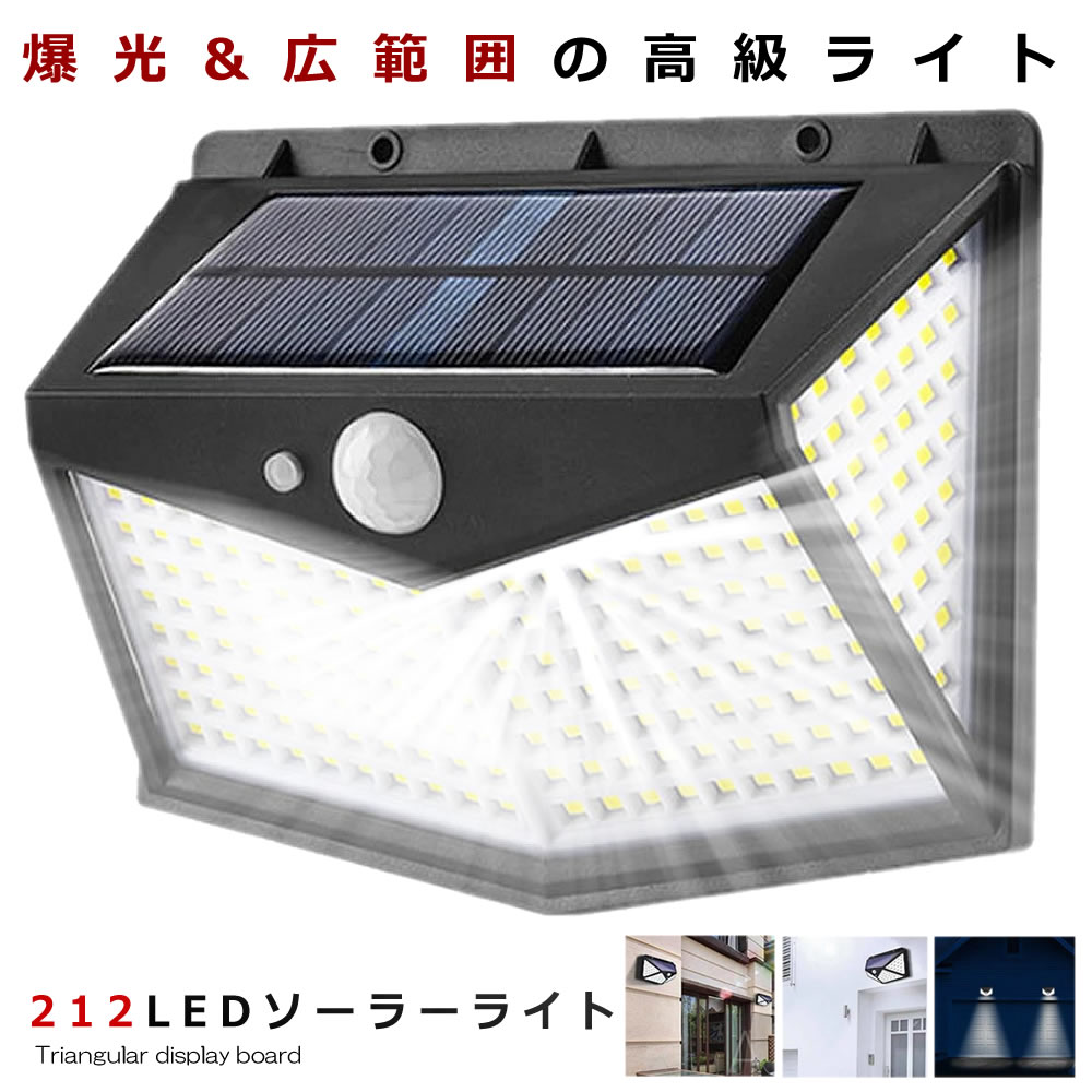 LEDソーラーライト 212LEDタイプ センサー 屋外 LED ソーラー 人感 太陽光 防雨 防水 爆光 広範囲 防犯 センサー 玄関 お庭 夜間 CUARAITT-212