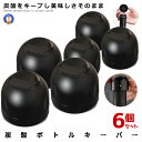 6個セット シャンパンストッパー ボトルキーパー シャンパン ワイン 栓 スパークリング 炭酸 飲み残し 保存 アクセサリー キーパー 酸化 炭酸 冷蔵庫 保管 お酒 3-TASTOP