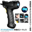 ☆ポイント5倍★楽天スーパーセール☆ エアコンプレッサー USB充電式 電動 持ち運び メモリ機能 軽量 充電 コードレス 圧力計付 デジタル コンパクト 2000mAh 電動空気入れ 自動車 ボール DEAKOAIR