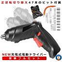 電動ドライバー 小型 セット 充電式 初心者 47本ビット LEDライト 延長棒 色ランダム 正逆転切り替え 可変アダプタ DIY 工作 解体 修理 DENDO...