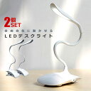 2個セット LEDライト 卓上 デスクライト クリップ 充電式 明るさ調節 フレキシブルアーム 電気スタンド USB充電 タッチセンサー LED卓上ライト 子供...