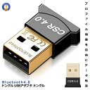 ★ポイント最大10倍!お買物マラソン★ Bluetoothアダプター ドングル Bluetooth4.0 パソコン 周辺 ワイヤレス 無線 高速通信 コンパクト...