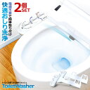 2個セット トイレ洗浄便座 ウォッシュ 電源不要 簡単取付 冷温水切替え 強さ調節 ビデ お手洗い 便所 便器 便利 水栓 痔 おしり シャワー AQUATOWN AB5000