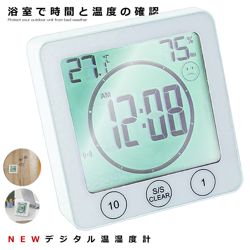 デジタル温湿度計 防水 時計 タイマ