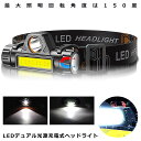 多機能LEDヘッドライト この充電式LEDヘッドライトはヘッドライト本体を自由に回転して照明角度が調整できます。 最大照明回転角度は150度に達して視野がもっと広く、同じようなアウトドアヘッドライト製品を上回ります。 しかもヘッドライトの裏側にスロットを設計して激しいスポーツしても弛んだりしないことを確保して安定で揺れません。 LEDデュアル光源 アウトドアヘッドライトは多機能LEDヘッドライト充電式アウトドアヘッドライトです。 説明書は付属しておりませんので、ご了承願います。 仕様・外観等は改善の為に予告なく変更する場合があります。 本州/四国/九州は送料無料 ゆうパケット便または、定形外郵便（ポスト投函）