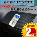 2セット 滑り止めシート 熱に強い 車載アクセサリー 滑り止めパッド 車すべり止めシート スマホ すべらない 滑り止め カー用品 小物 薄型 車用品 スマホ 小...