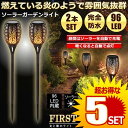 ★ポイント5倍!お買物マラソン★ 10本セット ガーデンライト ソーラーライト 96LED 屋外 おしゃれ 炎 電池不要 ガーデニング 照明 玄関 花壇 庭 装...