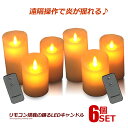 2個セット LED キャンドルライト 北欧 3台セット リモコン付き 電球 炎 揺らめく インテリア 照明 コードレス ムーブ機能 リアル炎 おしゃれ ムード作...