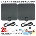 ★ポイント最大10倍!お買物マラソン★ 2個セット 地デジアンテナ 地上波 放送 電波 受信 ペーパー アンテナ HDTV アンテナ 1080P 簡単設置 TV...