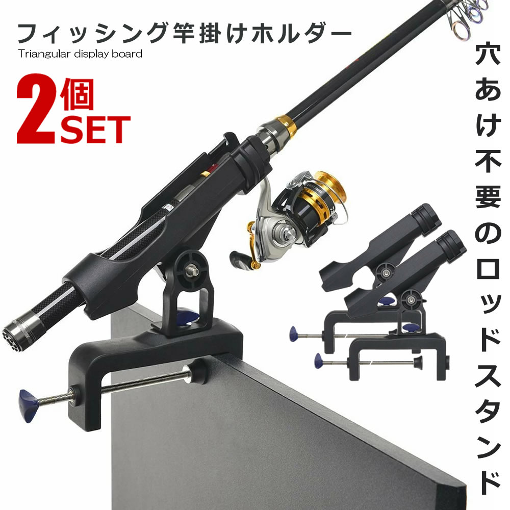 ★4/4～4/10全品ポイント6倍！★ 2個セット 釣り竿 釣具 ロッド フィッシング 竿掛けホルダー ロッドホルダー 竿置き 竿受け 釣りボート用 360度 船などに固定 HASAMU