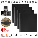4枚セット 窓用フィルム Mサイズ 目隠しシート 遮光シート uvカット 紫外線 遮熱 防寒 風呂 家 おしゃれ 防犯 飛散防止 防虫 シール ミラー 跡が残らない 2-SYAKOTEN-M