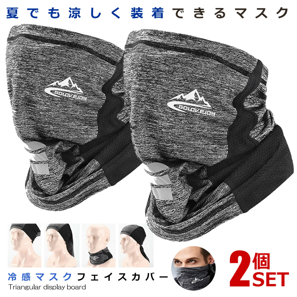 ★P5倍!ブラックフライデー★ 2個セット 冷感マスク グレー フェイスカバー ネックガード 夏 UVカット ゴルフウエア おしゃれ 男女兼用 紫外線対策 蒸れ...