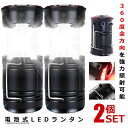 2個セット LEDランタン ブラック 高輝度 キャンプ usb充電式 電池式 2in1 フラッシュ 折り畳み式 携帯型 テント 防水 災害グッズ 高感度 キャンプ 登山 緊急信号 TERASUKO-BK