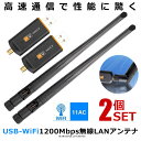 ★ポイント5倍!お買物マラソン★ 2個セット 無線LAN アンテナ 子機 WiFi LAN子機 1200Mbps 5dbi アダプタ 通信接続 データ伝送 デュ...