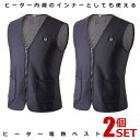 ★ポイント5倍!お買物マラソン★ 2個セット ヒーターベスト Lサイズ 男女兼用 給電式 ぽかぽか あたたかい 電熱 発熱 簡単操作 加熱ベスト お手入れ簡単 ...