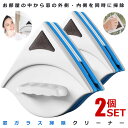 2個セット ガラスクリーナー 両面 窓ガラス マグネット式 クリーナー 落下防止 掃除グッズ 窓掃除 スクイジー 磁石 ワイパー スクレーパー ガラス拭き 網戸...