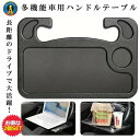 \ポイント5倍★本日限定/ 2個セット 車 ハンドル テーブル ド 裏 表使える 2WAY ドリンクホルダー 車用 自動車 トレー カー用品 便利 車中泊 車内...