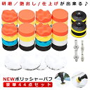 ★ポイント10倍!5/1限定★ 2セット ポリッシャー バフ 洗車 80mm 22点セット ドライバー 六角軸付き 車磨き 仕上げ 塗装 愛車磨き 洗車 キズ防...