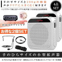 2個セット 拡声器 ホワイト 小型 ハンズフリー メガホン ポータブル 充電式 業務用 スピーカー アウトドア 軽量 USB/microSD マイク付 イベント 講演会 説明会 送料無料 TENOBIG