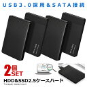 2個セット USB3.0 2.5インチ HDD SSD ケース ハードディスクケース UASP対応 高速 SATA接続 ハードディスク ドライブケース 転送 高...