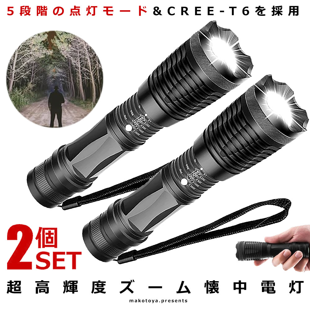 2個セット LED 懐中電灯 LEDライト ハンディライト 強力 超高輝度 ズーム 電池 停電 防災 アウトドア 防水 5段階 KAILIGHT