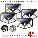 4個セット センサーライト 屋外 ソーラーライト LED 人感センサー 広範囲 100LED 爆光 モーションセンサー 玄関 駐車場 庭 防犯 照明 防水 太陽光 防災 災害 送料無料 2-YOMESENSAR