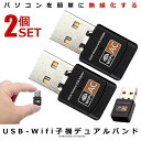 ★ポイント5倍★本日限定★ 2個セット デュアルバンド 無線 LAN 子機 USB Wifi 子機 600Mbps 2.4G 5G Hz ワイヤレス PC WiFi アダプタ 動画 ストリーミング ネットワーク MLKUSB