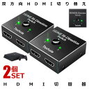 2個セット HDMI 切替器 HDMIセレクター 分配器 2入力1出力 手動切替 スイッチャー HDMI分配器 双方向 テレビ モニター DVD Switch PS4 ゲーム接続 SWITC041