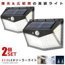 2個セット LEDソーラーライト 212LEDタイプ センサー 屋外 LED ソーラー 人感 太陽光 防雨 防水 爆光 広範囲 センサー CUARAITT-212