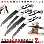 2個セット のこぎり 折りたたみ 大小セット 万能 生木 ハンドソー 枝切り 剪定 園芸 粗大ごみカッター 2-NONONOC