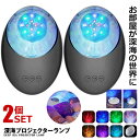2個セット Bluetooth 5.0搭載 深海 ベッドサイドランプ ブラック 投影ランプ 8種点灯モード 8種音内蔵 3種音楽再生モード対応 照明 ライト KAIPROJE-BK
