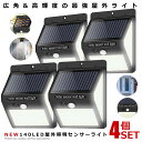 ★10%OFF!6/2まで限定★ 4個セット センサーライト 140LED 屋外 照明 ソーラー 人感センサー 防水 防犯ライト 3つ点灯モード 自動点灯 広角...