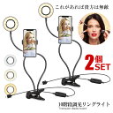 ★ポイント5倍!お買物マラソン★ 2個セット リングライト クリップ付き USB給電 10段階 調光 3色設定 白色 電球色 白黄色 オンライン ショート動画 スマホ 自撮り 角度調整 フレキシブル リモート ライト BAELIGHT(2)
