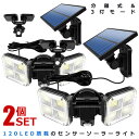 ★ポイント5倍!お買物マラソン★ 2個セット ソーラーセンサーライト LED 分離型 5mコード付き 120LED 人感センサー 3つの点灯モード モーションセ...