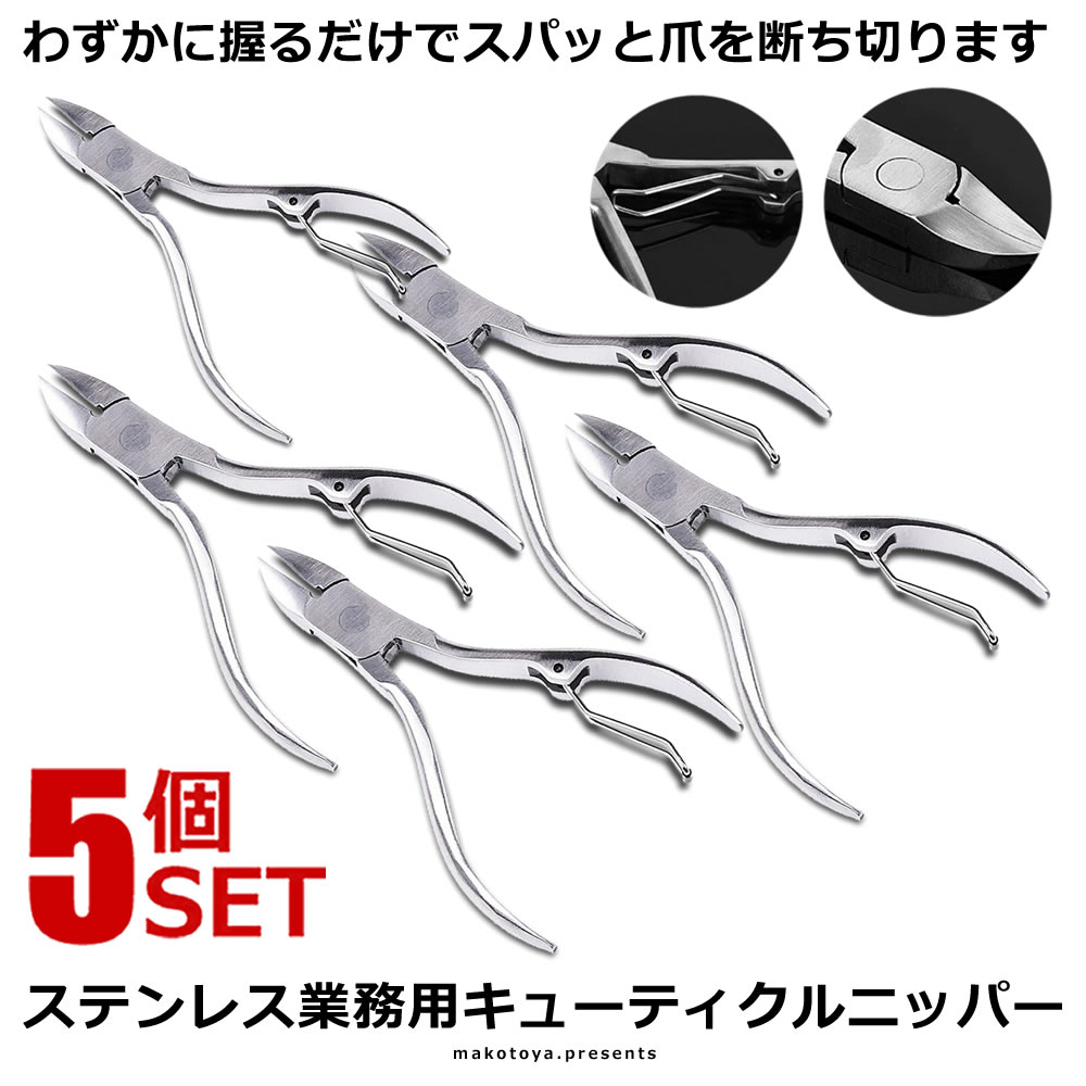 ★P5倍!ブラックフライデー★ 5個セット 爪切り ニッパー 巻き爪 足 ネイル 美容 おしゃれ ネイルケア つめきり 硬い爪 スムーズ 介護 切れ味 よく切れ...