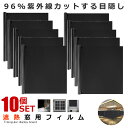 10枚セット 窓用フィルム Mサイズ 目隠しシート 遮光シート uvカット 紫外線 遮熱 防寒 風呂 家 おしゃれ 防犯 飛散防止 防虫 シール ミラー 跡が残らない 2-SYAKOTEN-M