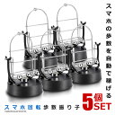 ★ポイント5倍!30日限定★ 5個セット スマホ 歩数 自動 カウンター 自動振り子カウンター 回転スイング バランスボール 稼ぐ 永久運動 スタンド USB給...